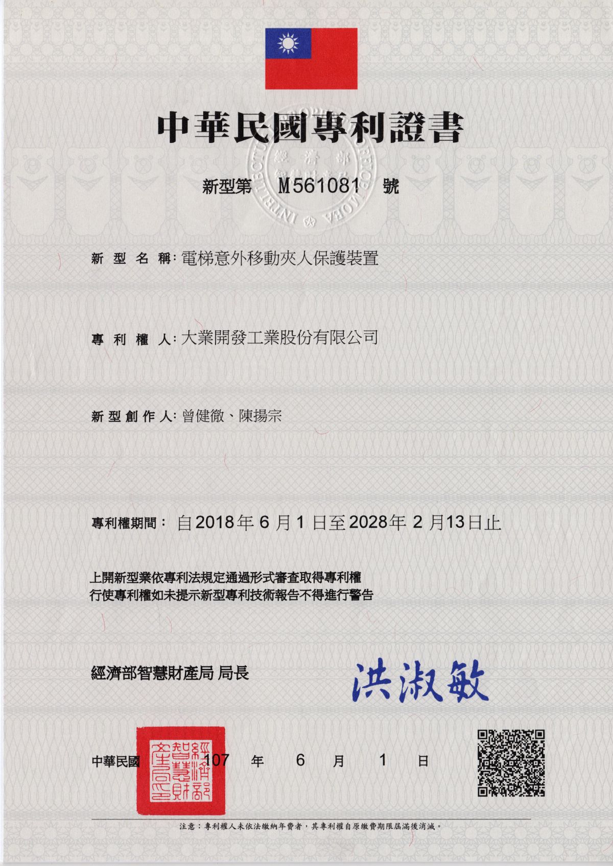 電梯意外移動夾人保護裝置