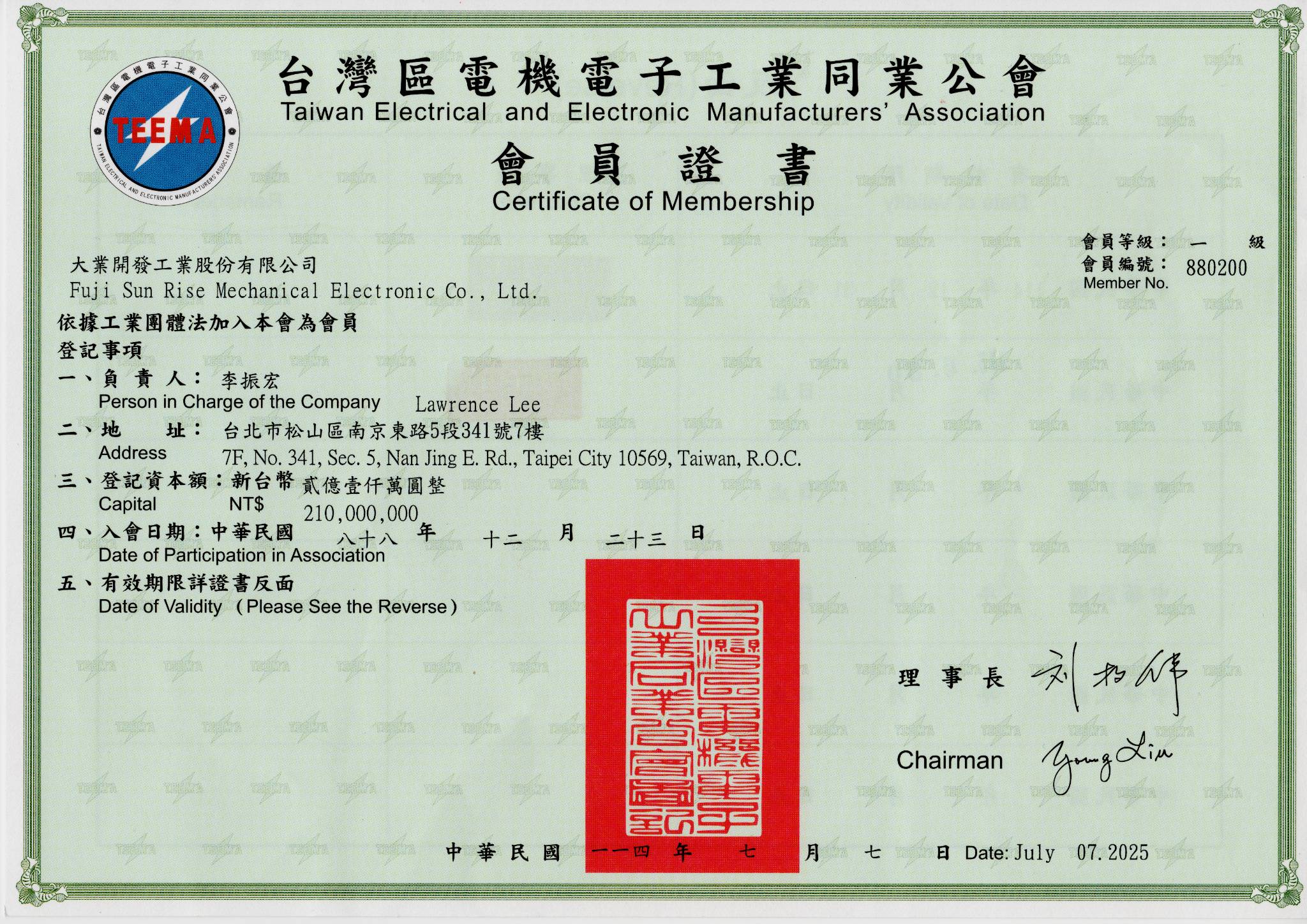 臺灣區電機電子工業同業公會會員證書